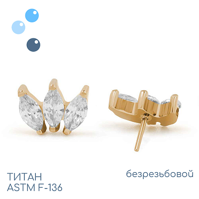 Топ Marquise vol.2 Gold безрезьбовой